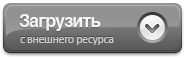 Загрузить...